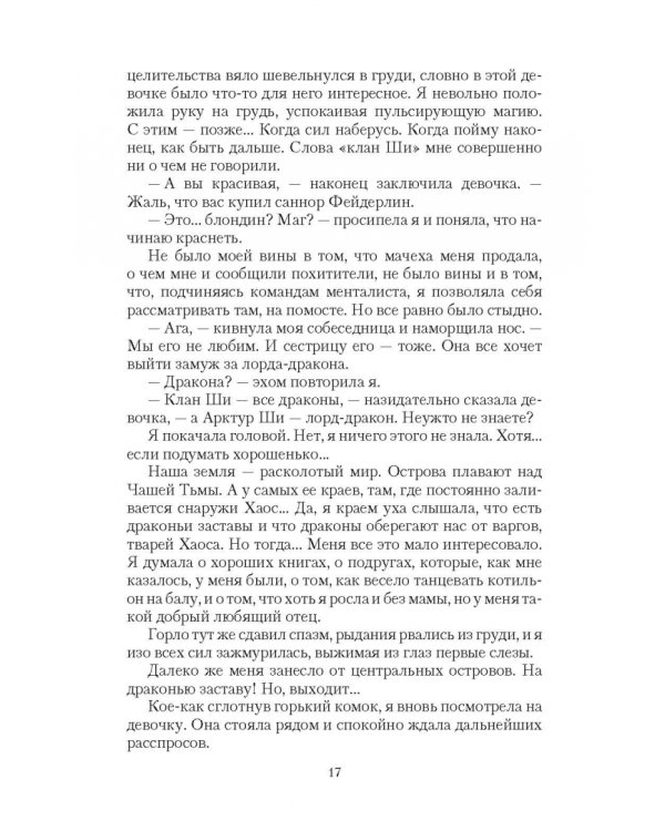 Мой хозяин дракон