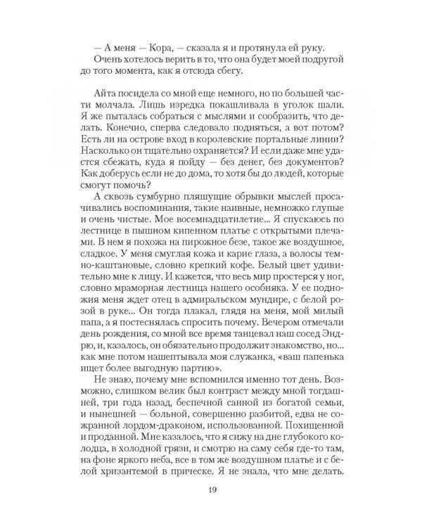 Мой хозяин дракон