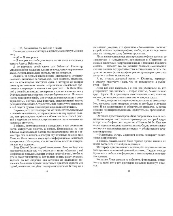 Интервью для Мэри Сью. Раздразнить дракона