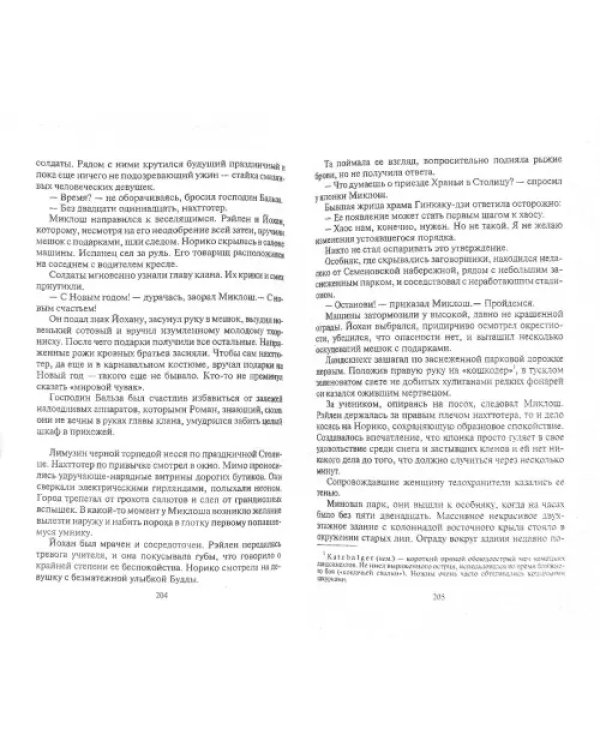Колдун из клана Смерти