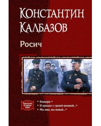 Росич (трилогия)