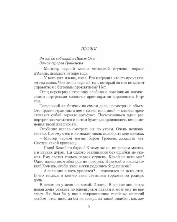 Темный отбор