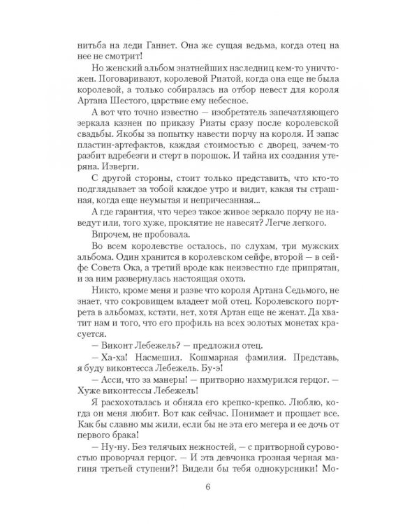 Темный отбор