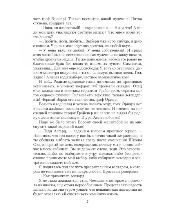 Темный отбор