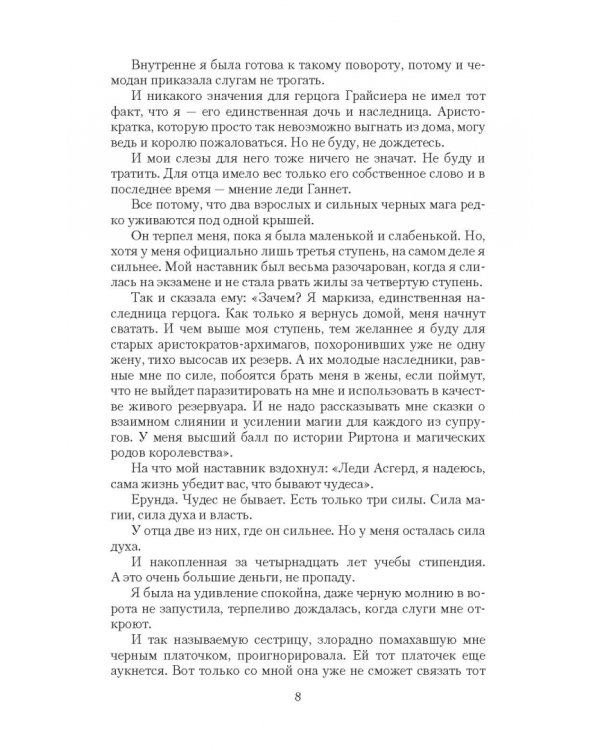 Темный отбор