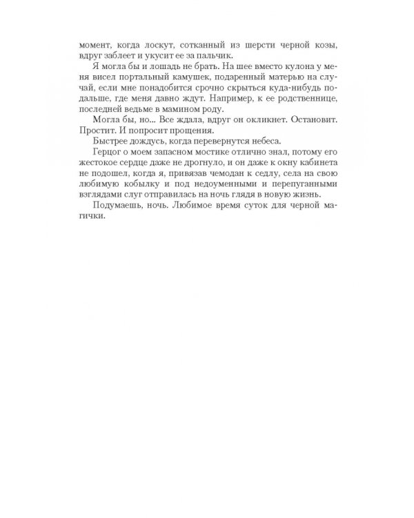 Темный отбор