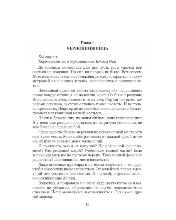 Темный отбор