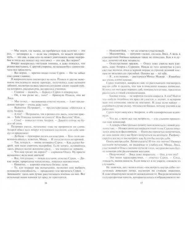 Мир Карика. Первый игрок