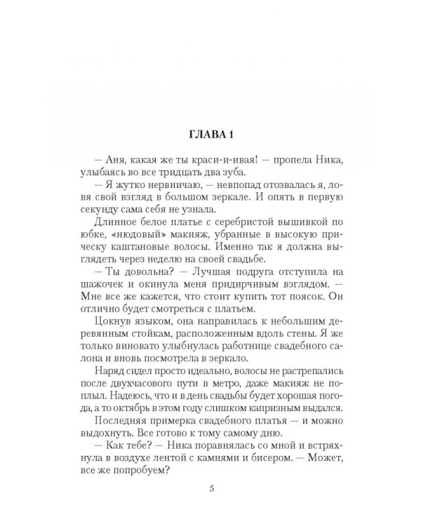 Замуж в другой мир