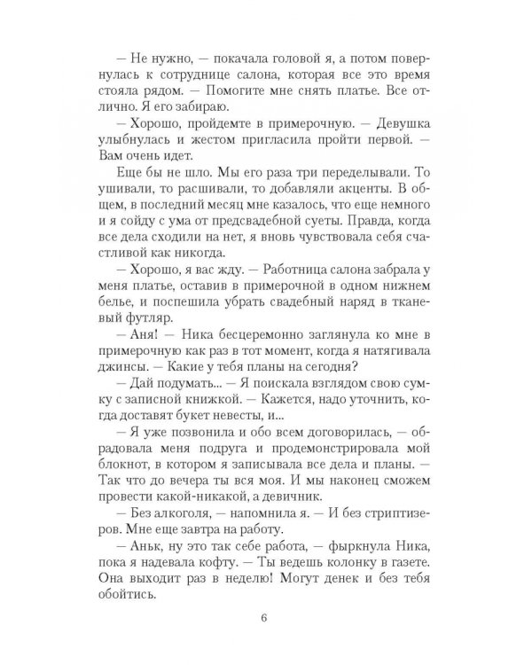 Замуж в другой мир