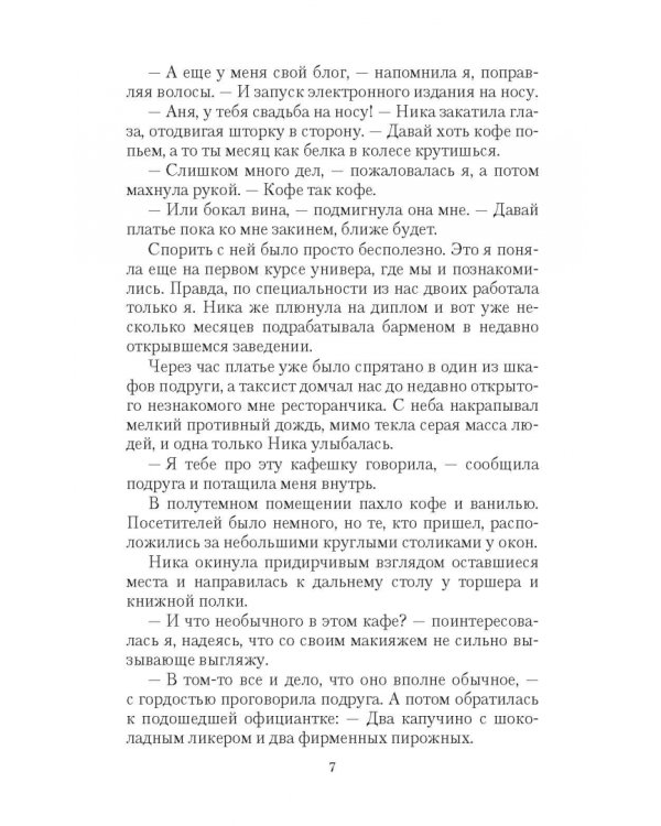 Замуж в другой мир