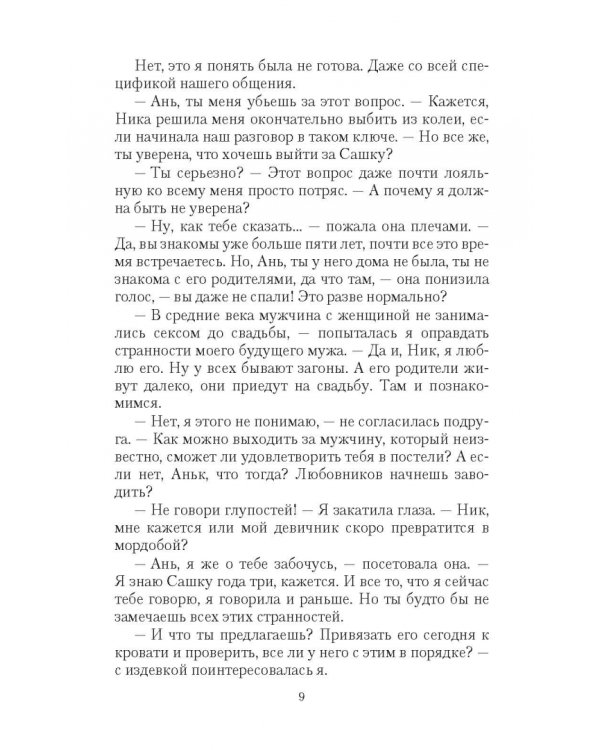 Замуж в другой мир