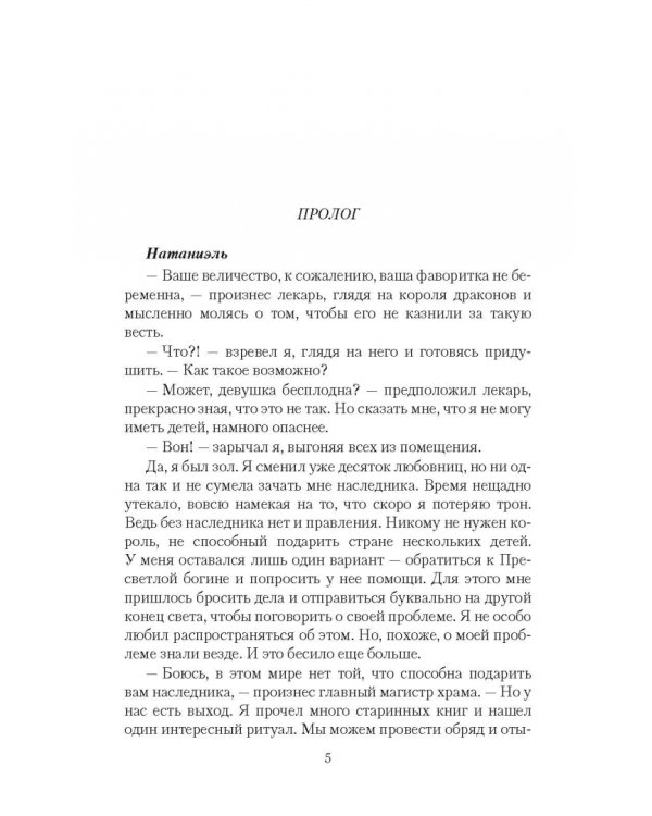 Истинная? Я против!