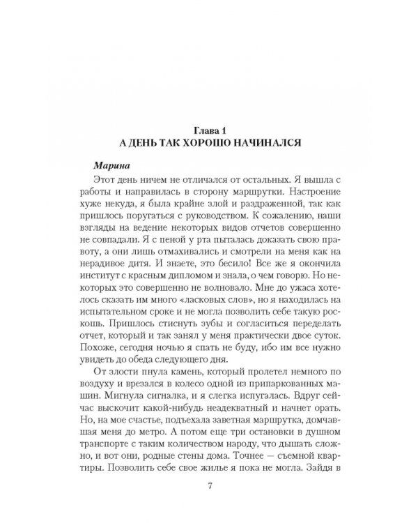 Истинная? Я против!