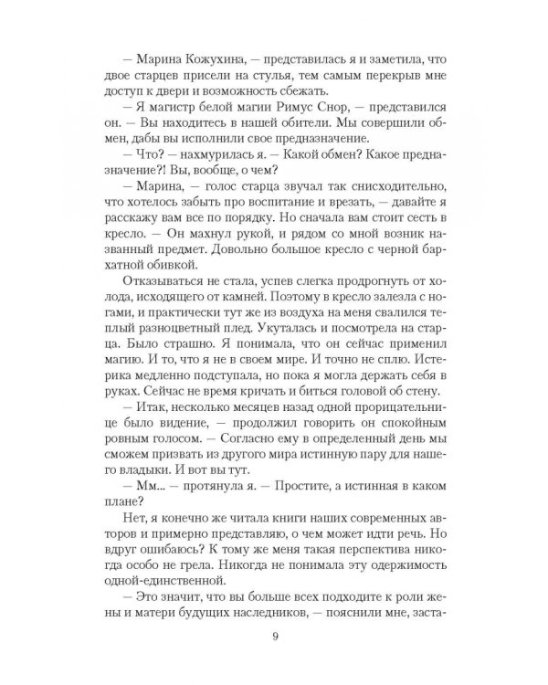 Истинная? Я против!