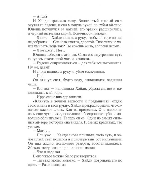 Ай-тере. Бракованный подарок