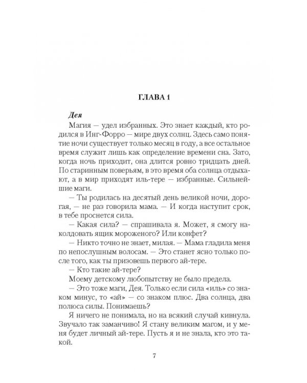 Ай-тере. Бракованный подарок