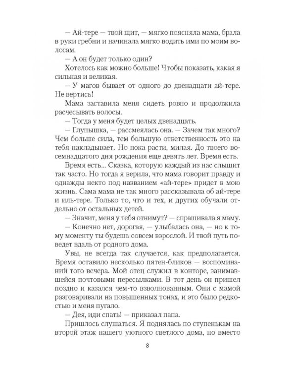 Ай-тере. Бракованный подарок