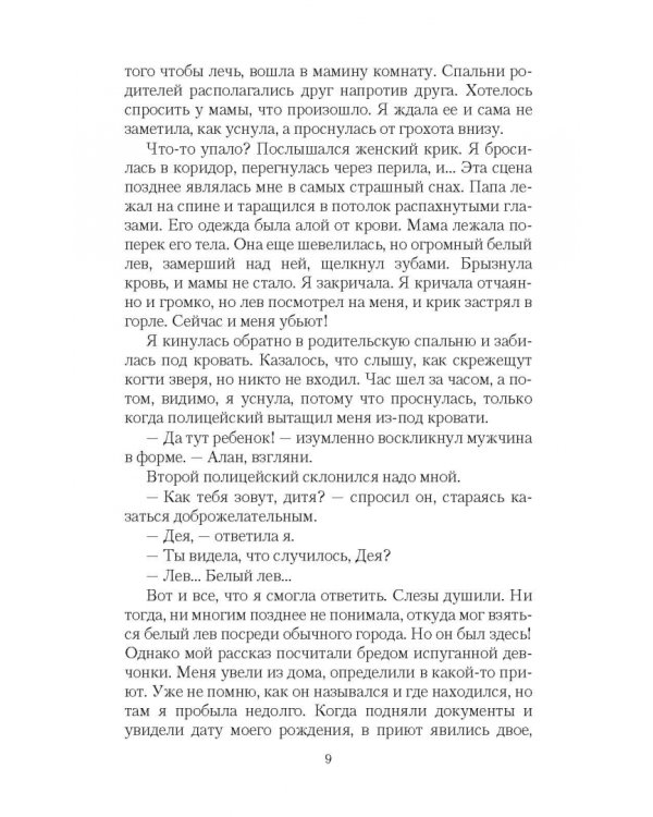 Ай-тере. Бракованный подарок