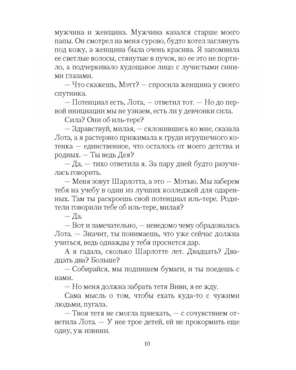 Ай-тере. Бракованный подарок