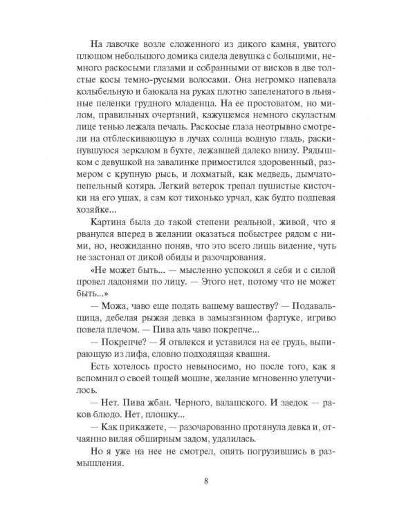 Хроники Горана. Ловчий