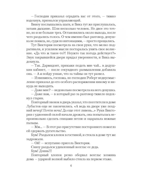 Скайлор. Стажеры