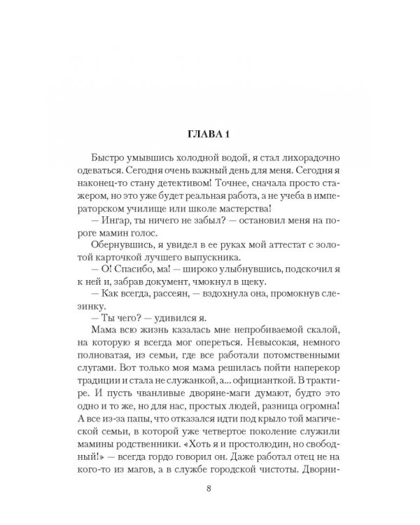 Скайлор. Стажеры