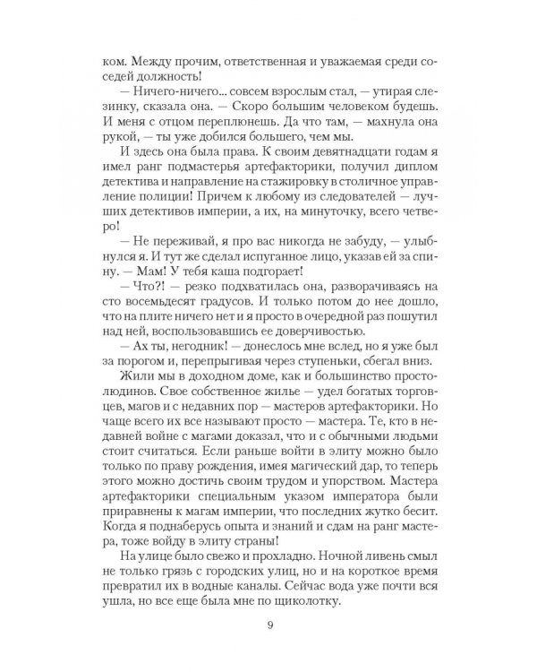 Скайлор. Стажеры