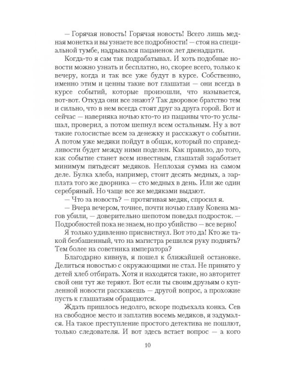 Скайлор. Стажеры