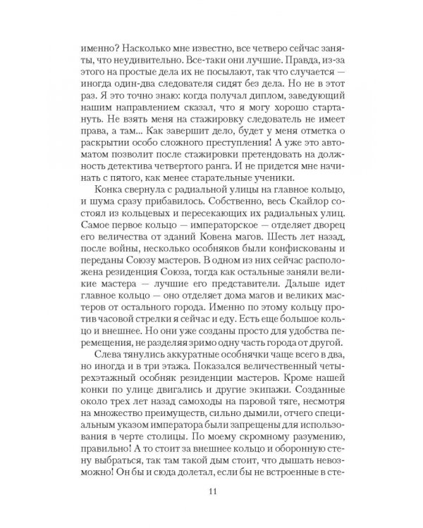 Скайлор. Стажеры
