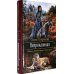 Романтическая фантастика Неприкаянная