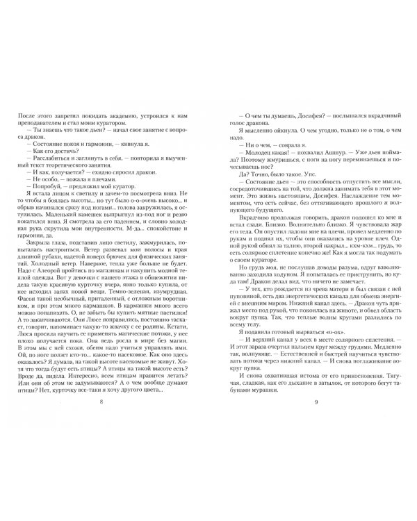 Я хочу твою шкуру, дракон! или Верните всё обратно