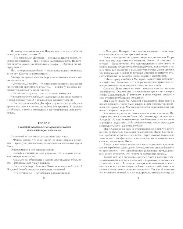 Я хочу твою шкуру, дракон! или Верните всё обратно