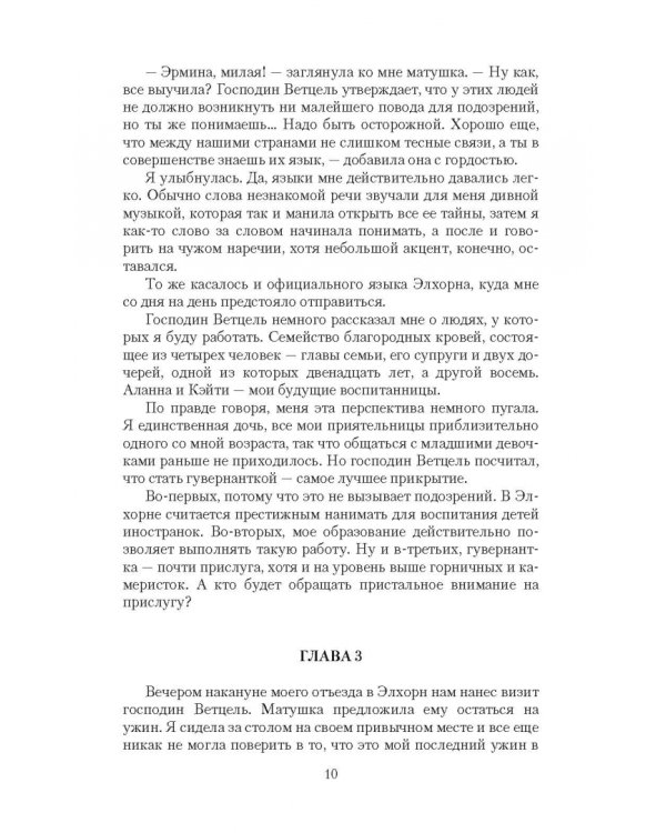 Наследница древней магии