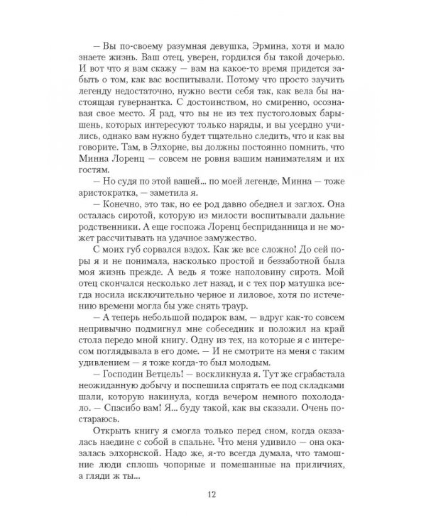 Наследница древней магии
