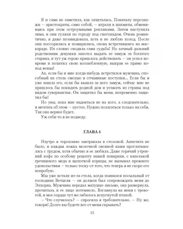Наследница древней магии