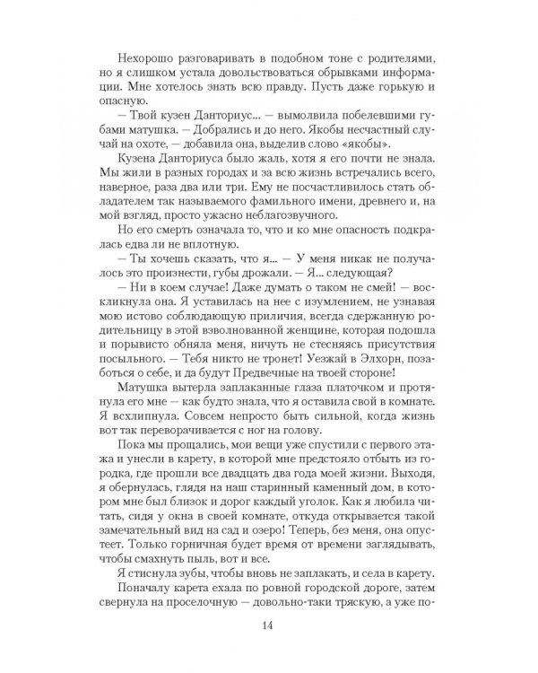 Наследница древней магии