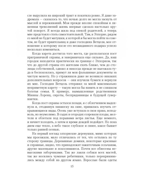 Наследница древней магии