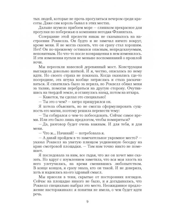 Янтарь лорда демонов. Избранная светом