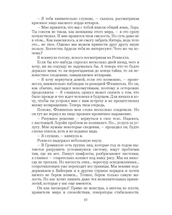 Янтарь лорда демонов. Избранная светом