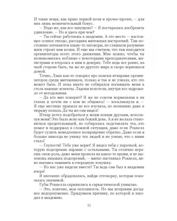 Янтарь лорда демонов. Избранная светом