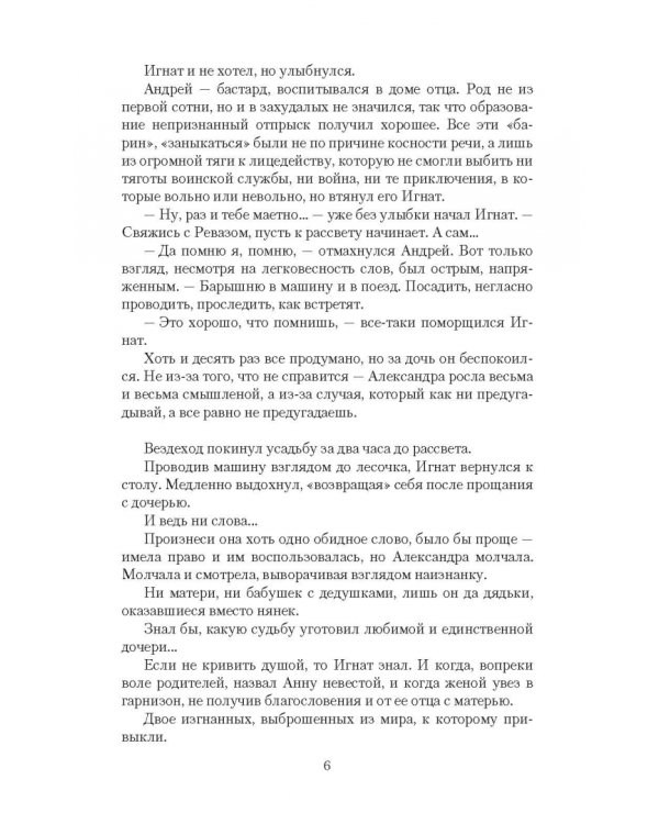 Целительница