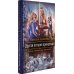 Романтическая фантастика Другая история принцессы