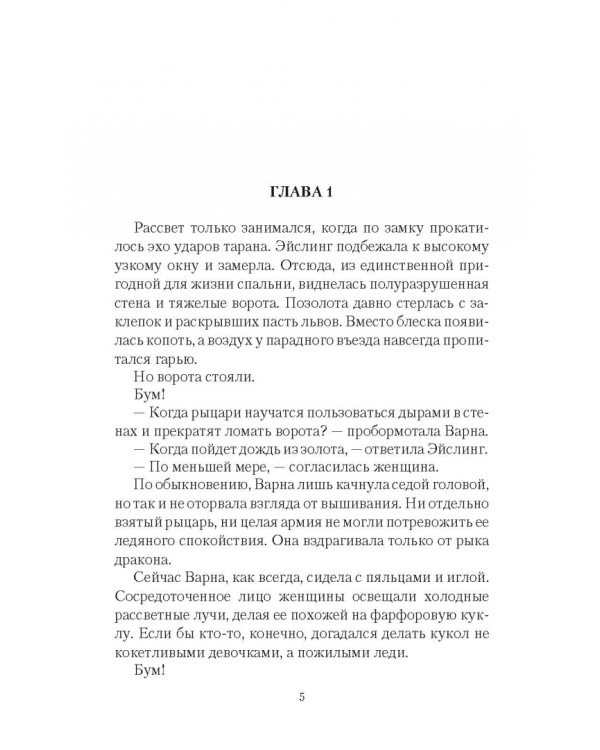 Другая история принцессы