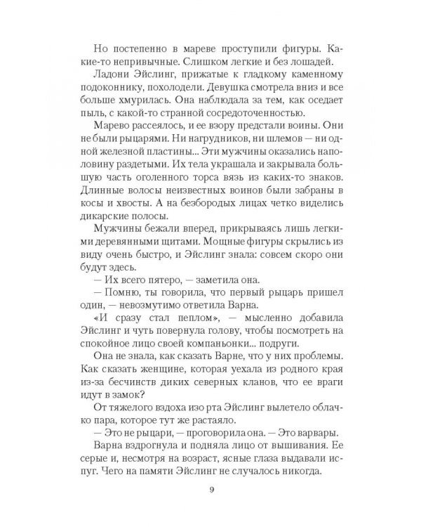 Другая история принцессы