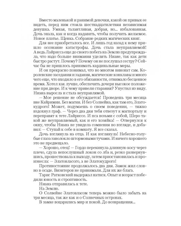 НеМагическое лето