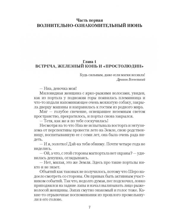 НеМагическое лето