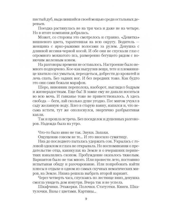 НеМагическое лето