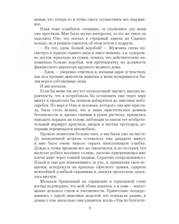 Двойная жизнь. Защитница веры