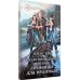 Кулак Полуденной Звезды. Приманка для призраков